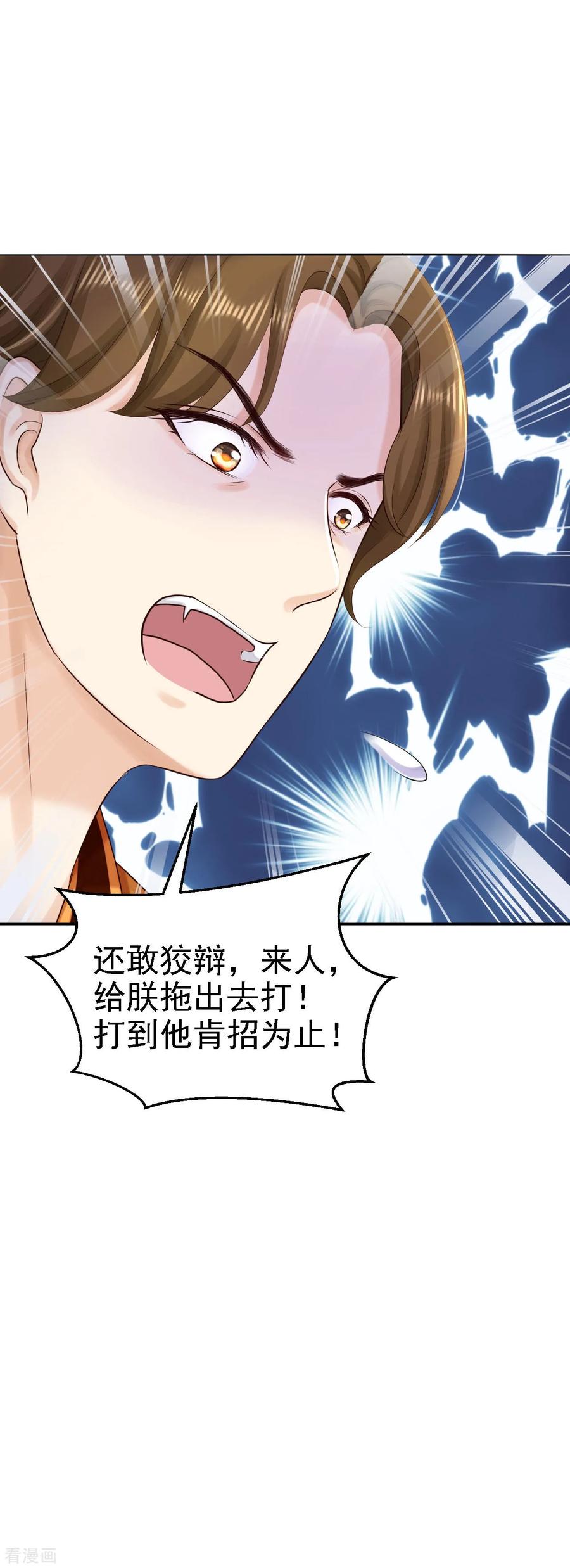 《步步毒谋：血凰归来》第79话 环环相扣 第16页