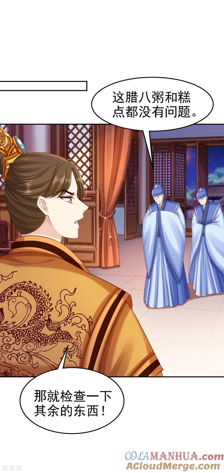 《步步毒谋：血凰归来》第79话 环环相扣 第7页