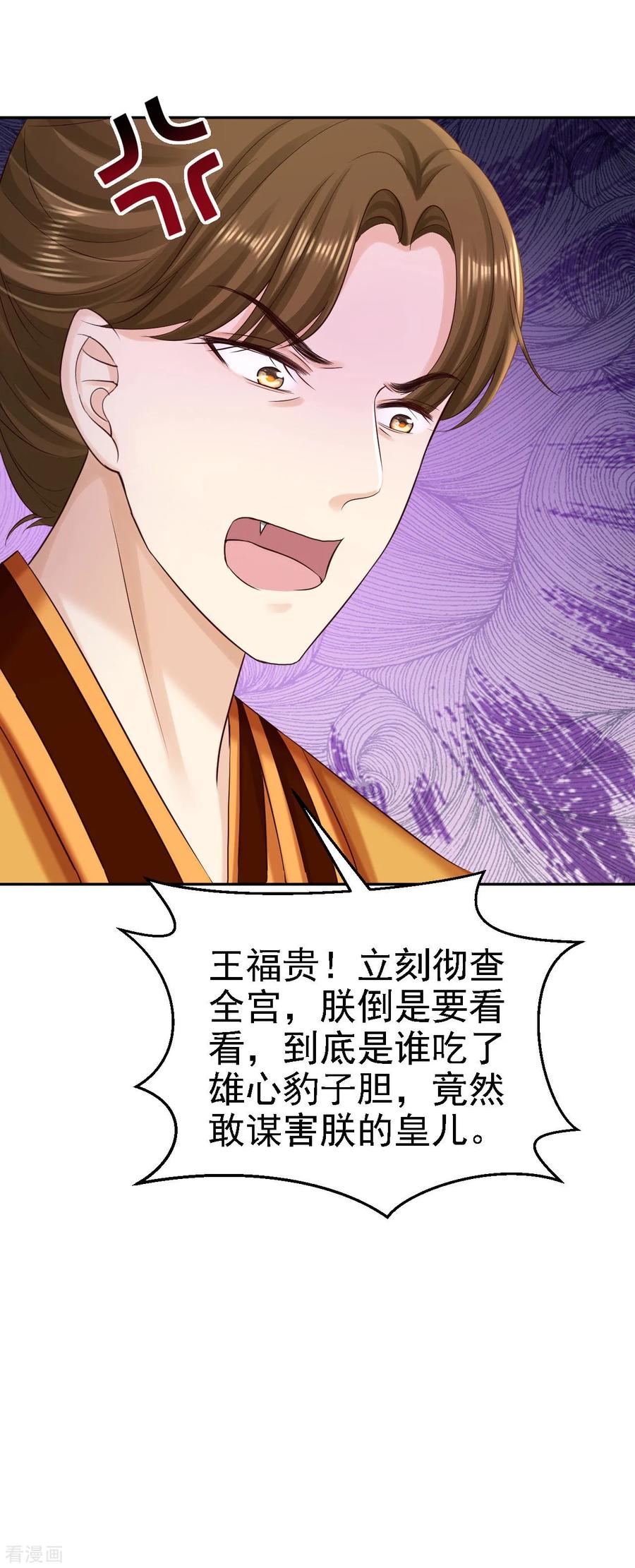 《步步毒谋：血凰归来》第79话 环环相扣 第10页