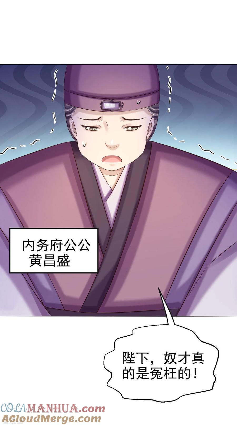 《步步毒谋：血凰归来》第79话 环环相扣 第15页