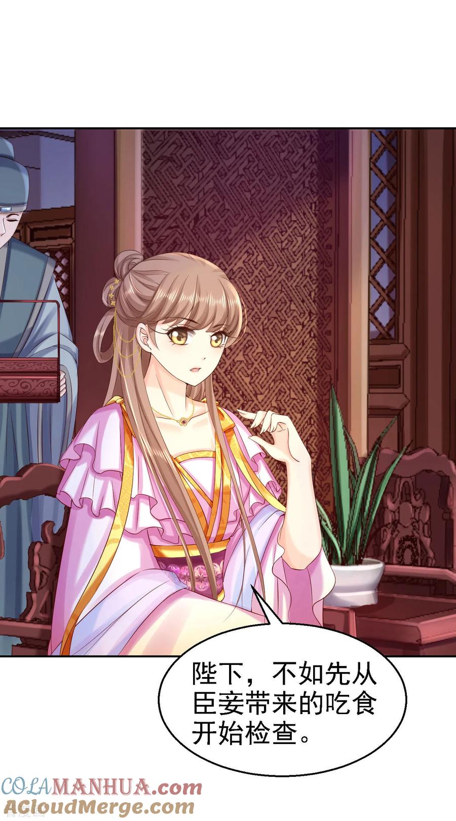 《步步毒谋：血凰归来》第79话 环环相扣 第5页