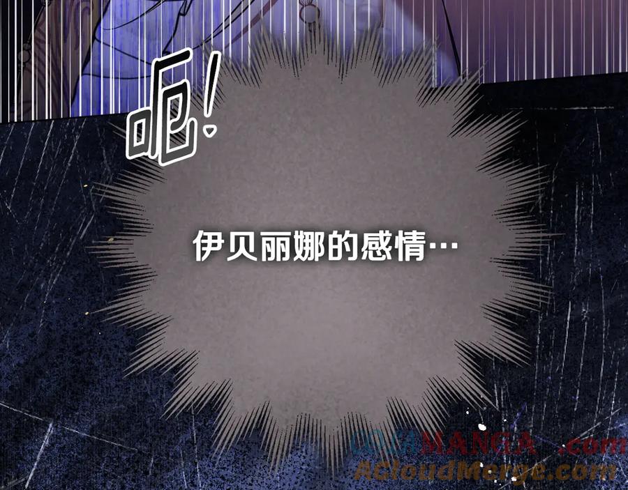 冒牌圣女等待离场 第86话 姐妹相认 第137页
