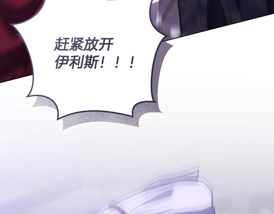 冒牌圣女等待离场 第86话 姐妹相认 第174页