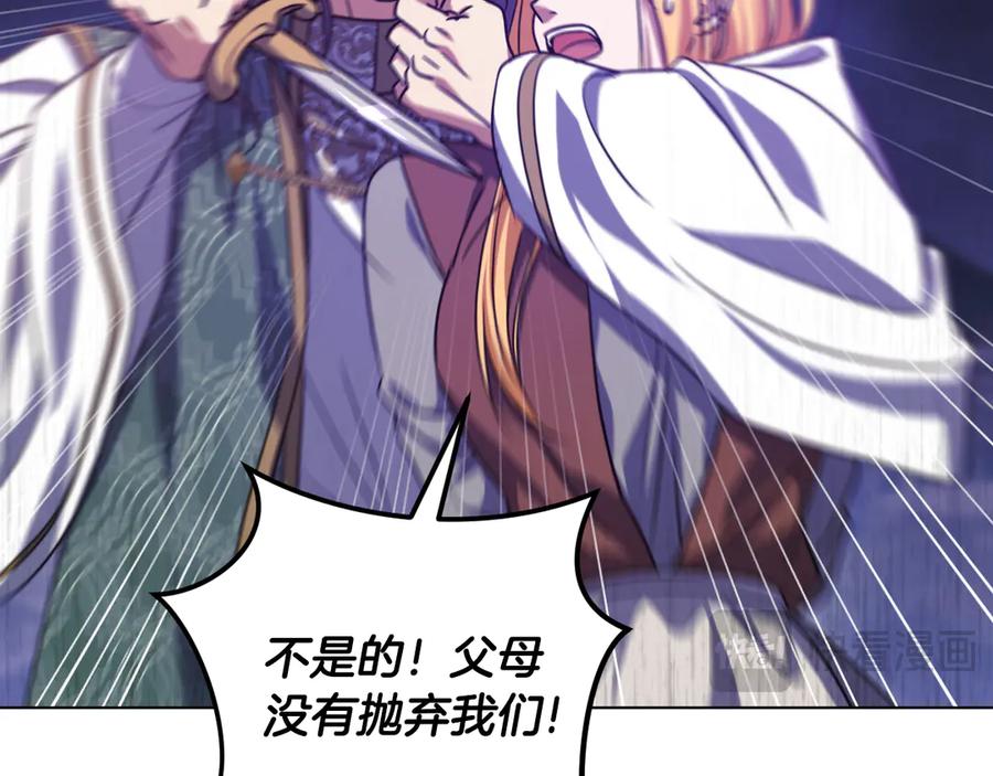 冒牌圣女等待离场 第86话 姐妹相认 第119页