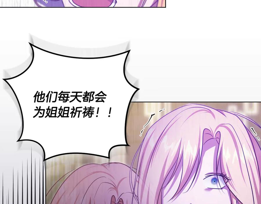 冒牌圣女等待离场 第86话 姐妹相认 第123页