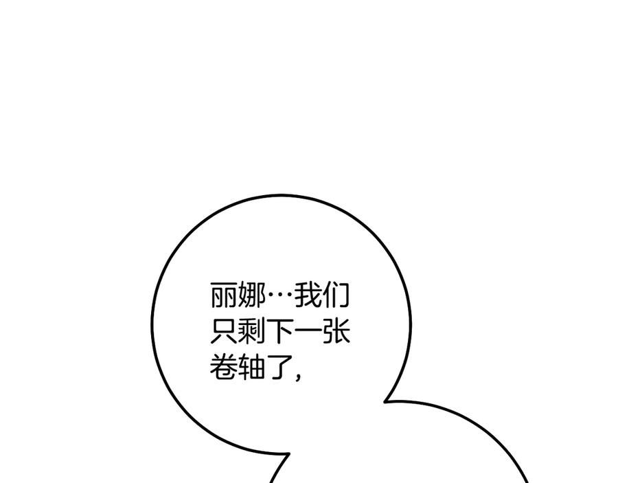 冒牌圣女等待离场 第86话 姐妹相认 第156页