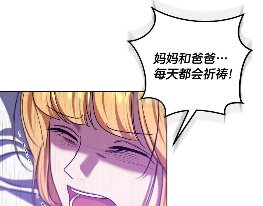 冒牌圣女等待离场 第86话 姐妹相认 第122页