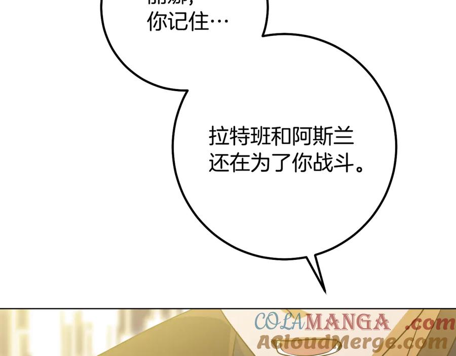 冒牌圣女等待离场 第86话 姐妹相认 第161页