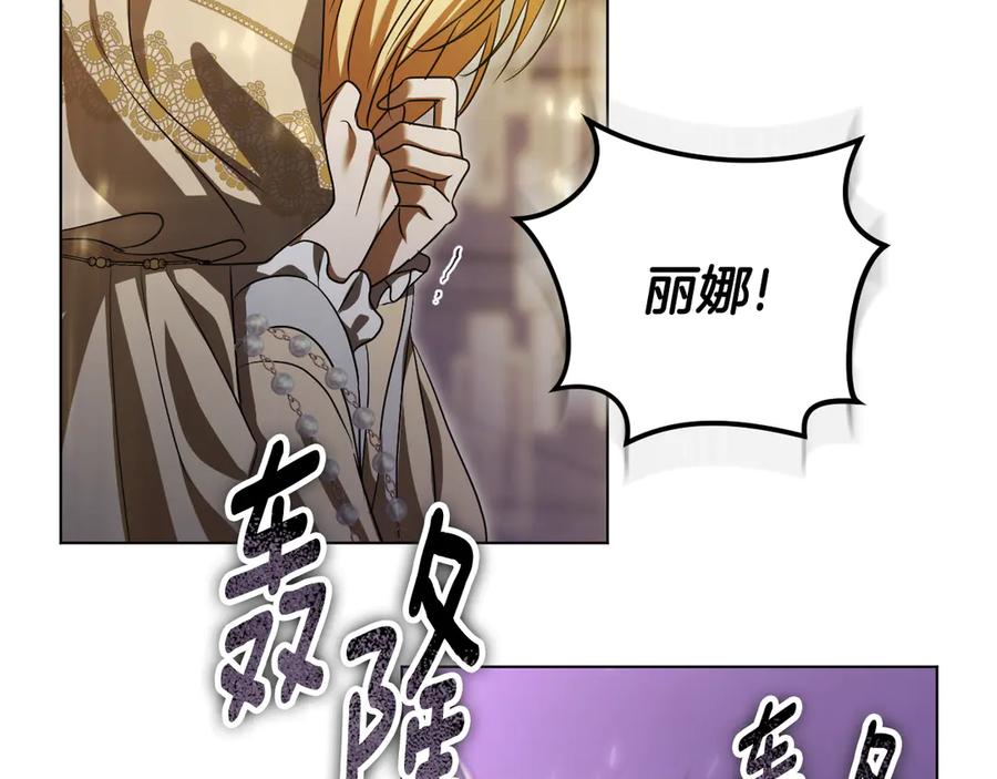 冒牌圣女等待离场 第86话 姐妹相认 第148页