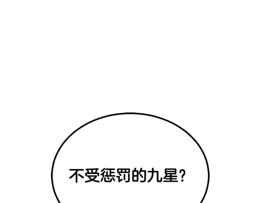 死灵法师：重生的我全技能精通 - 第90话 同伴，只是食物罢了 - 第248张图