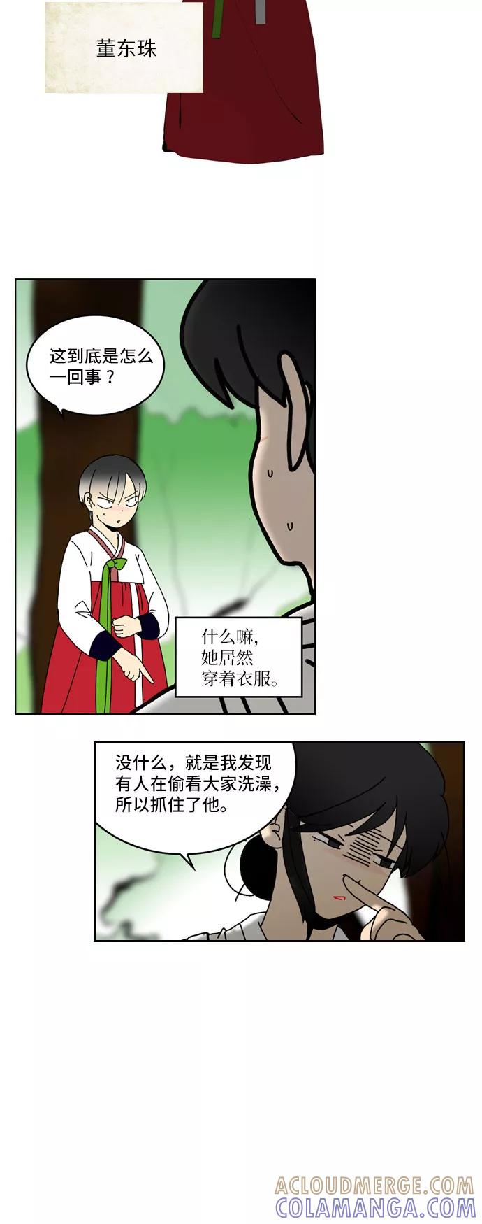《绿豆传》[第1话] 逃亡的女人（1） 第15页