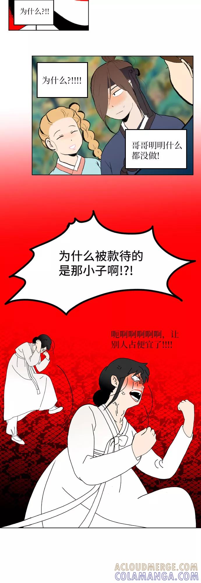 《绿豆传》[第1话] 逃亡的女人（1） 第27页