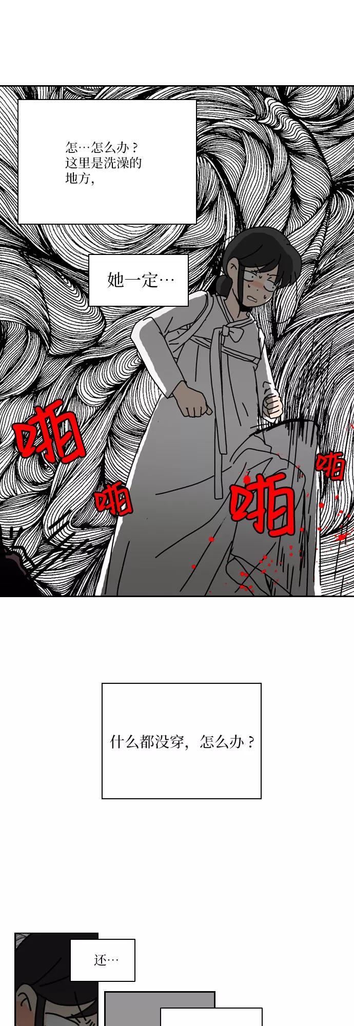 《绿豆传》[第1话] 逃亡的女人（1） 第12页