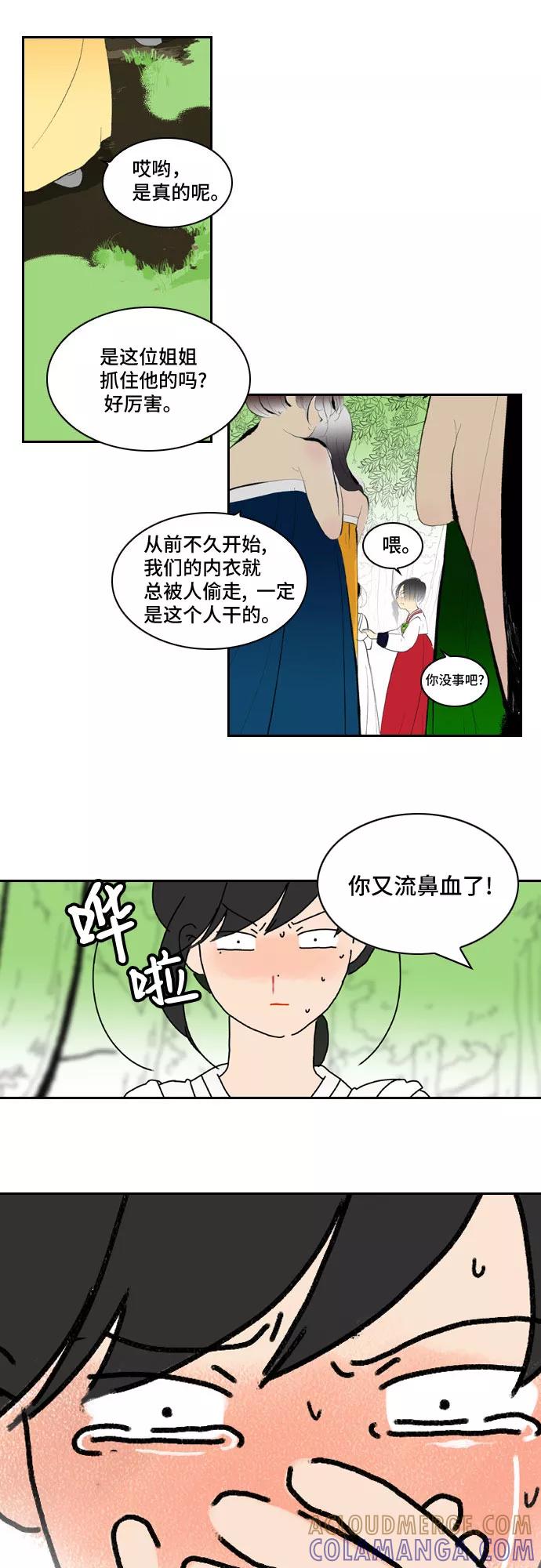 《绿豆传》[第1话] 逃亡的女人（1） 第21页