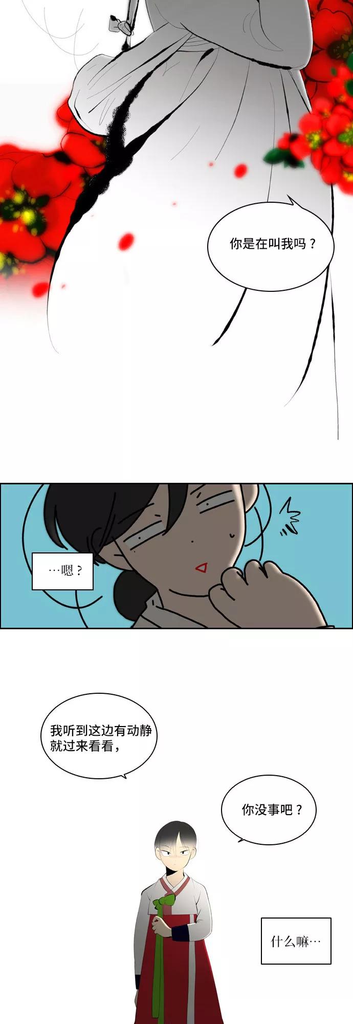 《绿豆传》[第1话] 逃亡的女人（1） 第14页