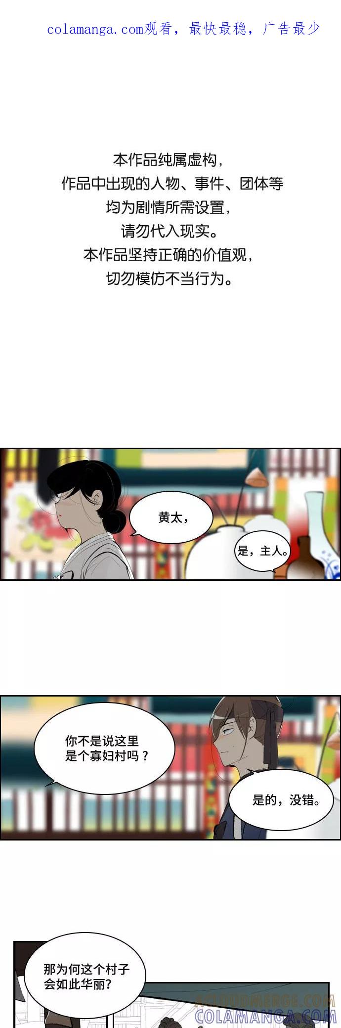 《绿豆传》[第1话] 逃亡的女人（1） 第1页