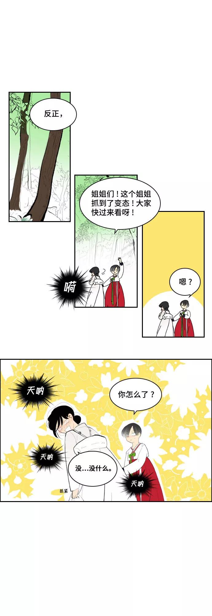 《绿豆传》[第1话] 逃亡的女人（1） 第20页