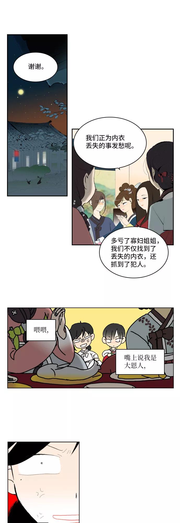 《绿豆传》[第1话] 逃亡的女人（1） 第26页