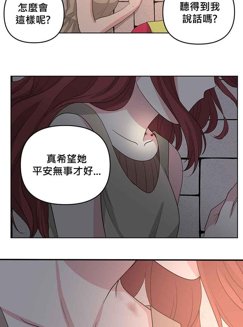 《血色的誓约》[第14回] 该学习如何享受当下呀! 第56页
