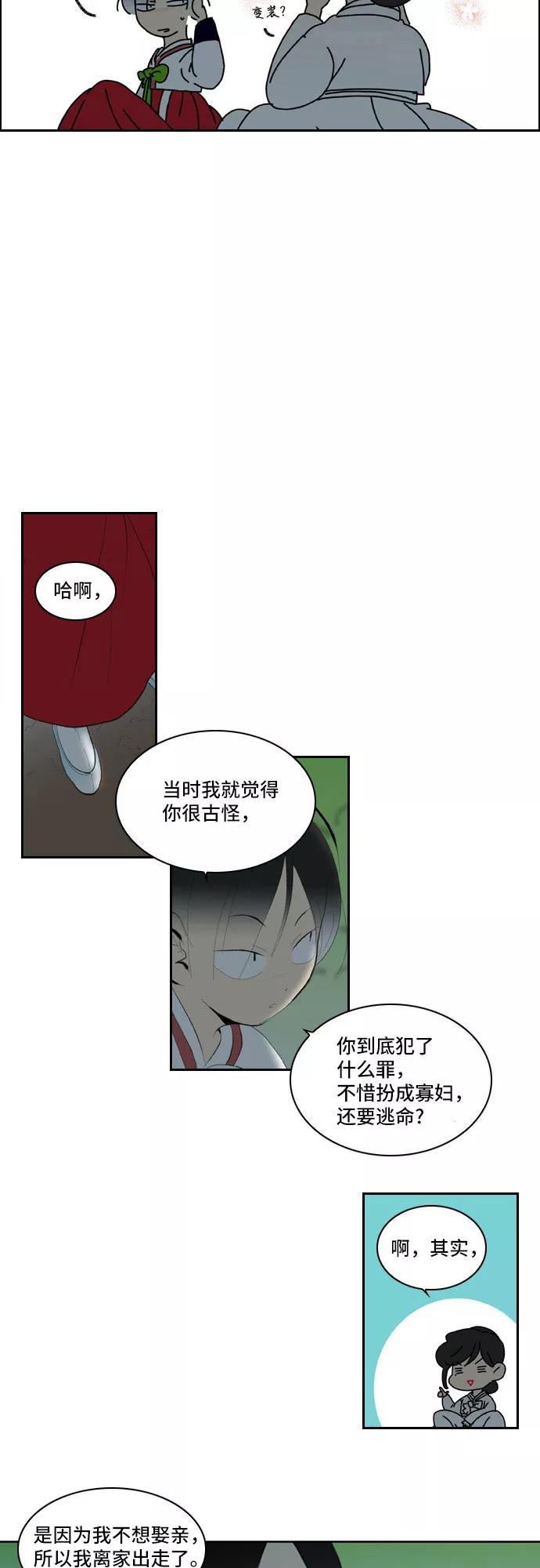 《绿豆传》[第1话] 逃亡的女人（2） 第28页