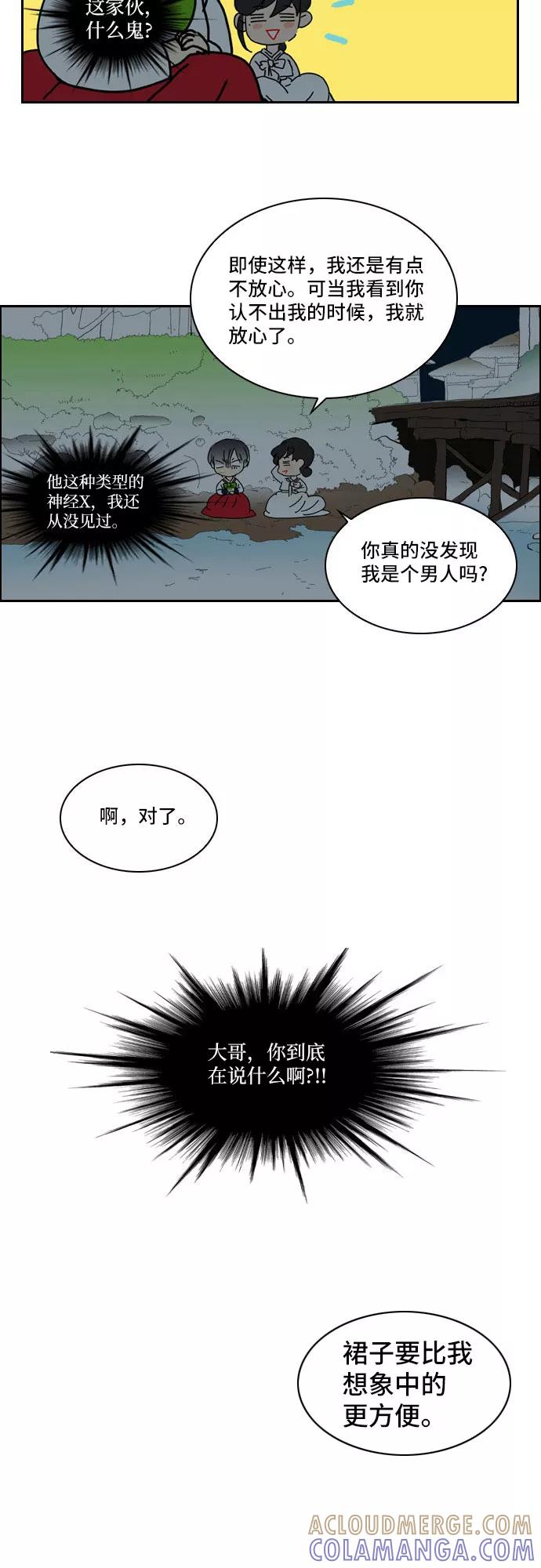 《绿豆传》[第1话] 逃亡的女人（2） 第31页