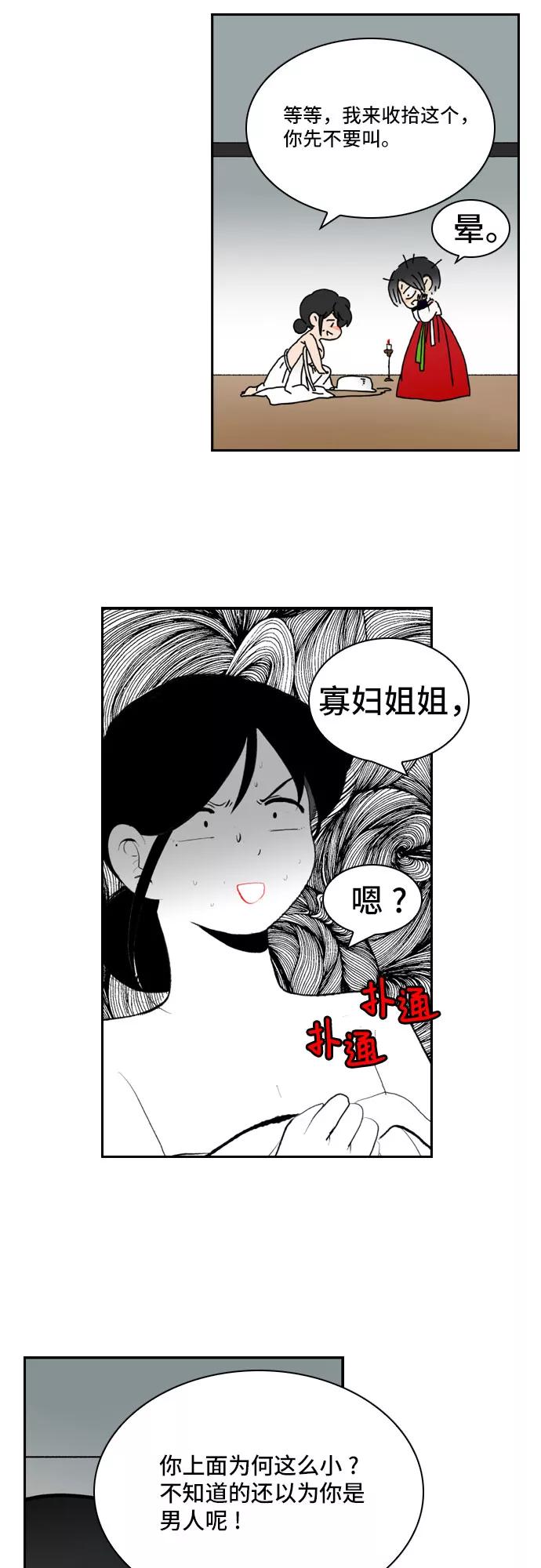 《绿豆传》[第1话] 逃亡的女人（2） 第18页