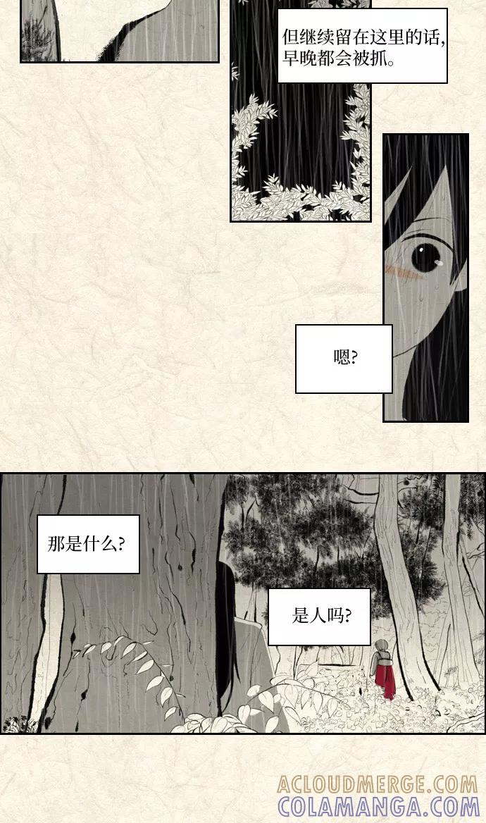《绿豆传》[第1话] 逃亡的女人（2） 第5页