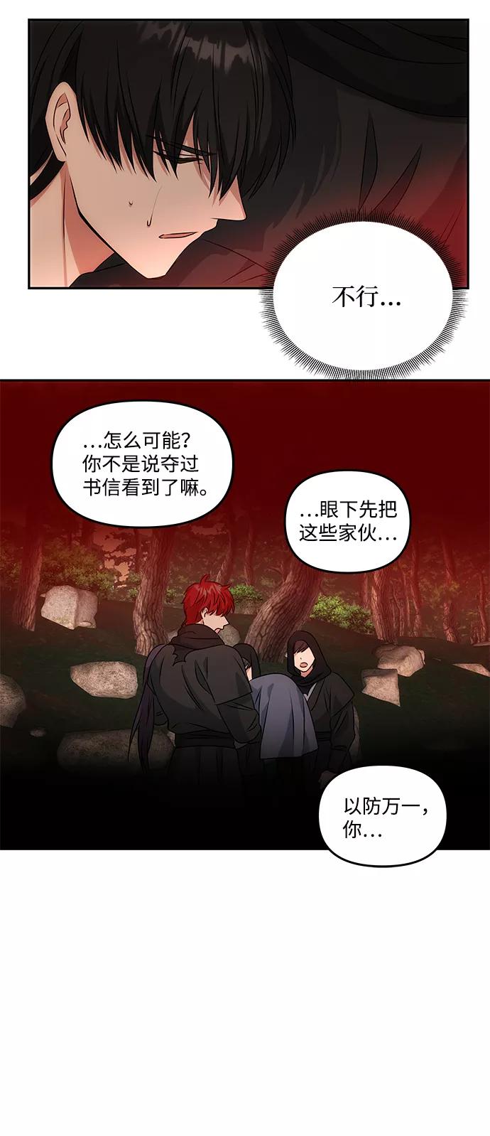 《绝对不可以NG》[第22话] 绑架 第63页