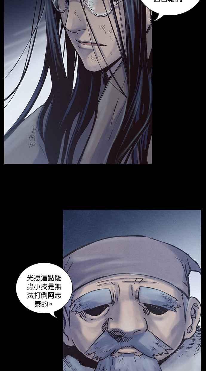 《新暗行御史》第220话 第17页