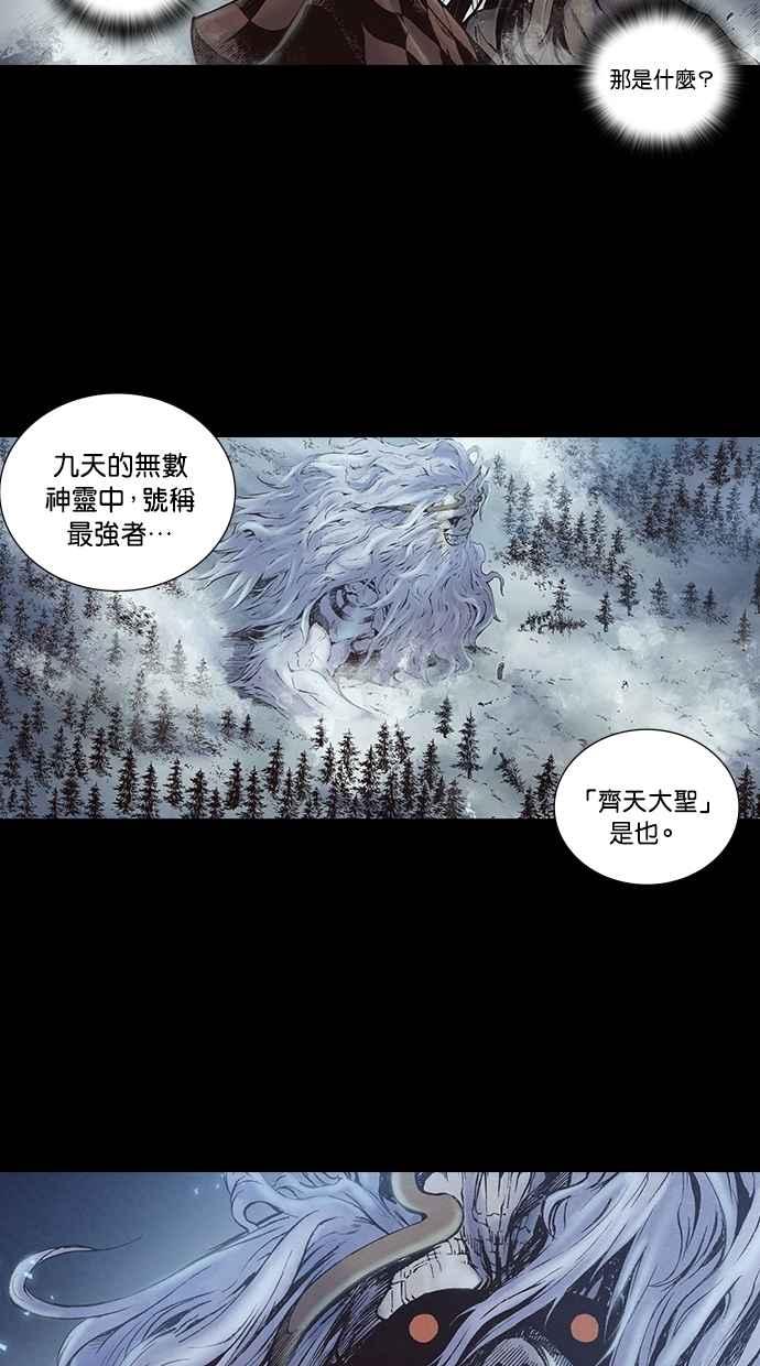 《新暗行御史》第220话 第12页