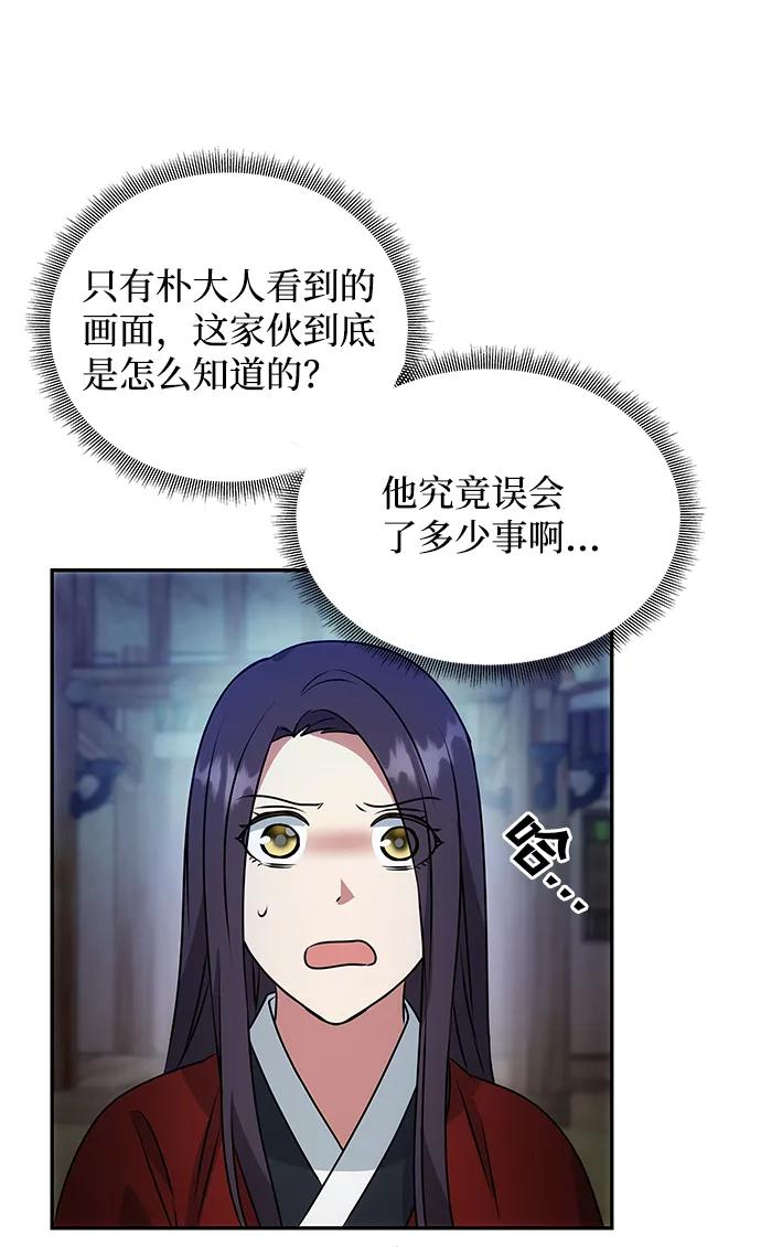 《绝对不可以NG》[第23话] 诱惑 第38页