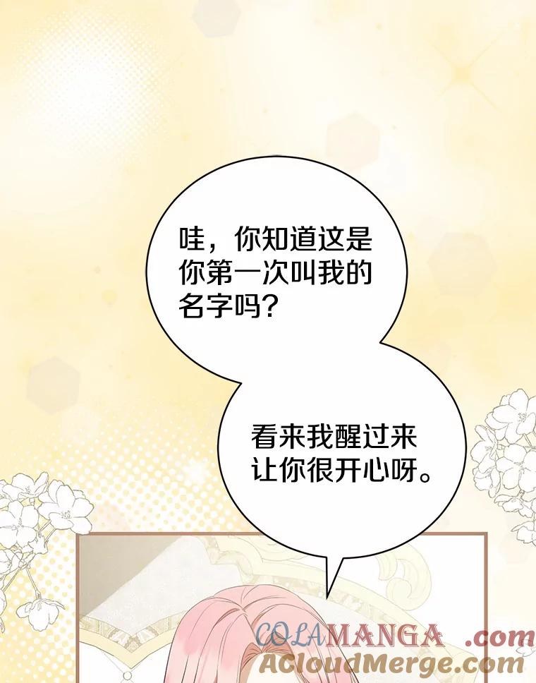 《菲奥尼：预见我与恶魔大公的未来》22.送出礼物 第13页