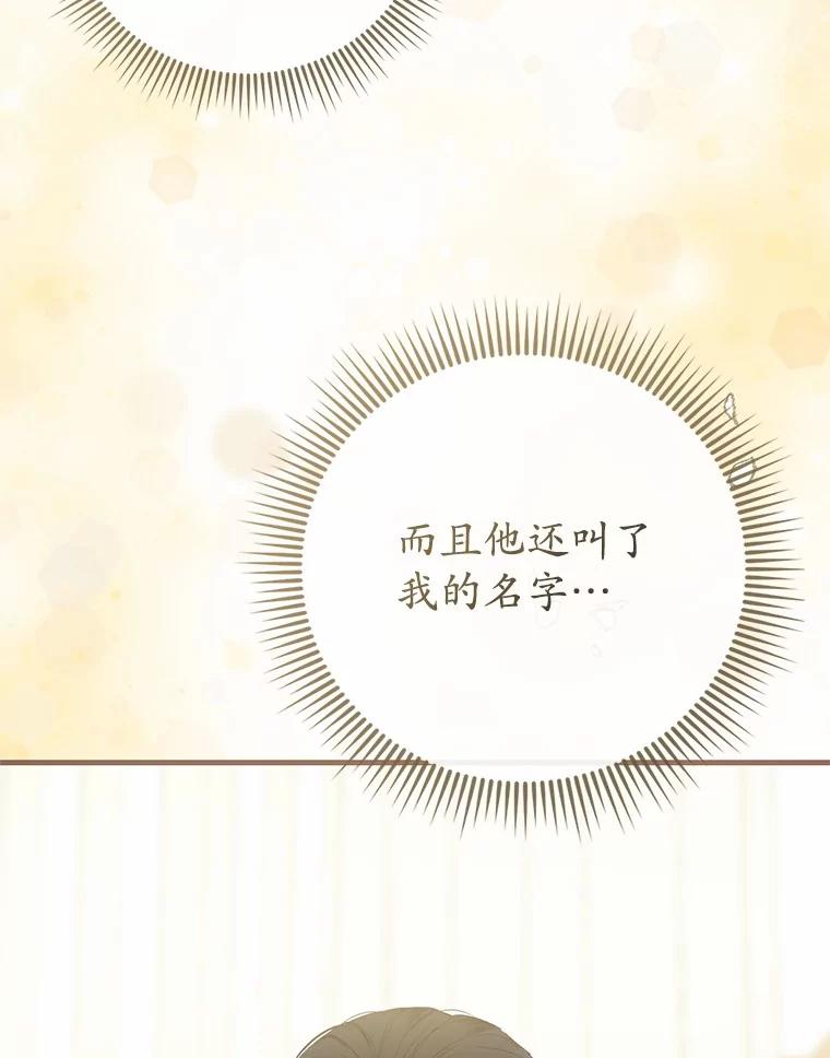 《菲奥尼：预见我与恶魔大公的未来》22.送出礼物 第11页