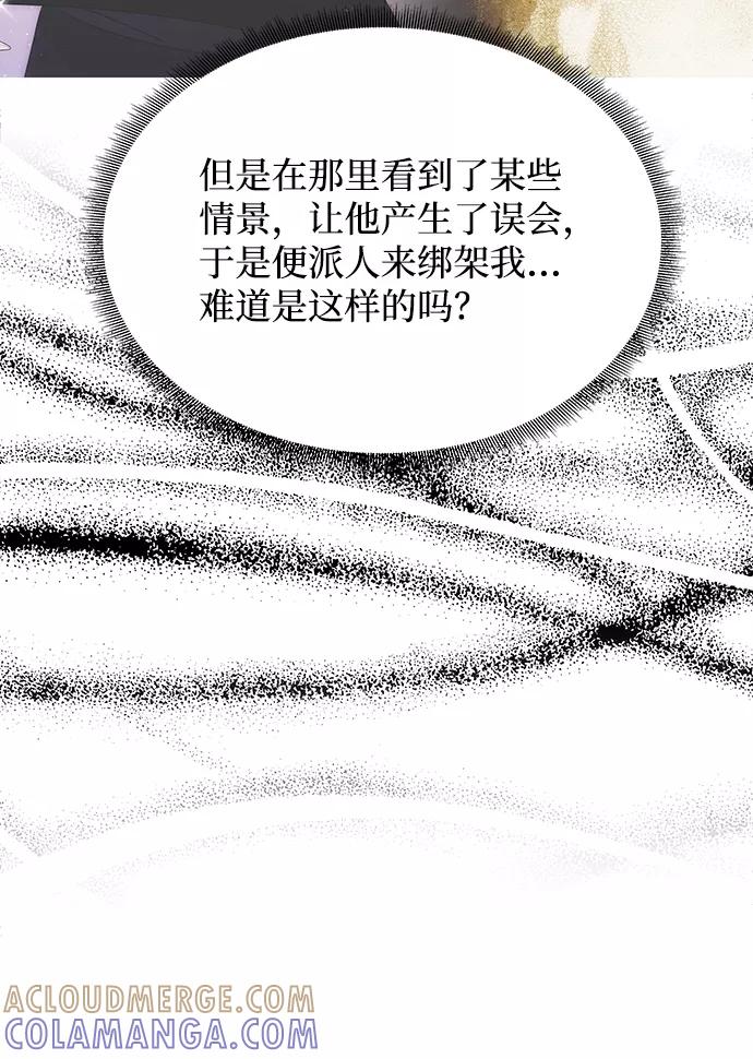 《绝对不可以NG》[第23话] 诱惑 第16页