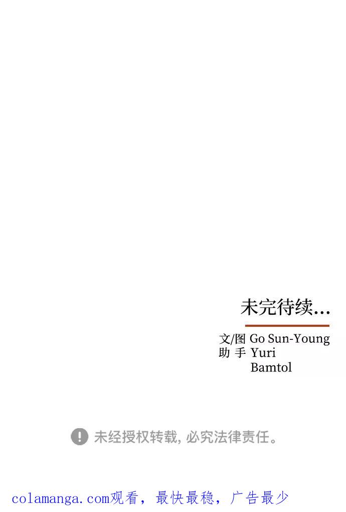 《绝对不可以NG》[第23话] 诱惑 第75页