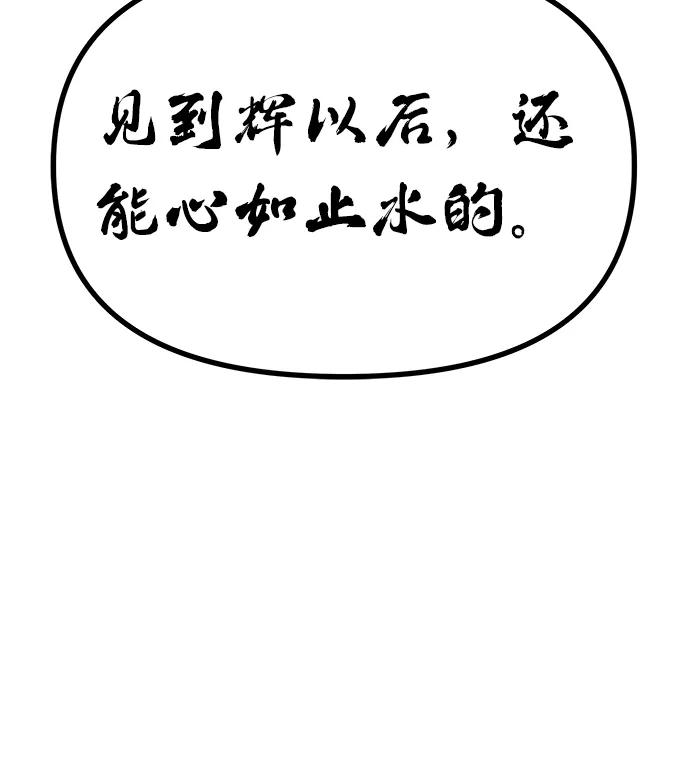 《绝对不可以NG》[第23话] 诱惑 第42页