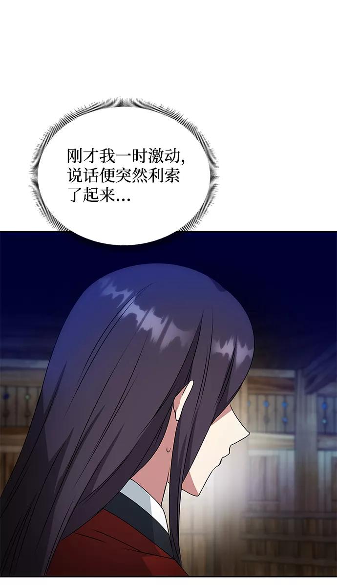 《绝对不可以NG》[第23话] 诱惑 第71页