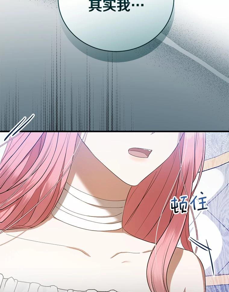 《菲奥尼：预见我与恶魔大公的未来》22.送出礼物 第16页