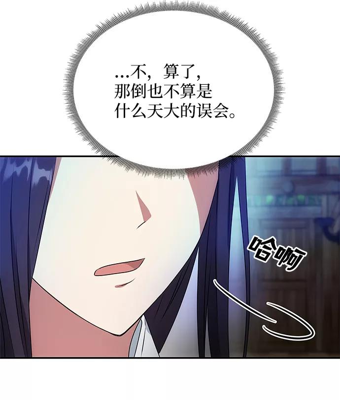 《绝对不可以NG》[第23话] 诱惑 第39页