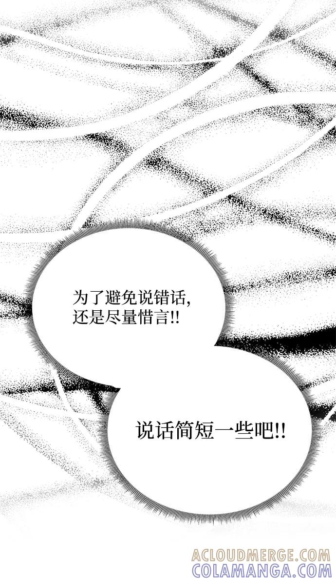 《绝对不可以NG》[第23话] 诱惑 第73页