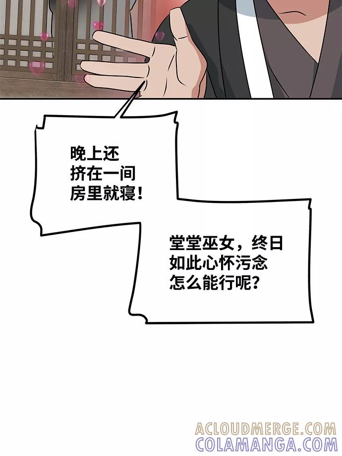 《绝对不可以NG》[第23话] 诱惑 第37页