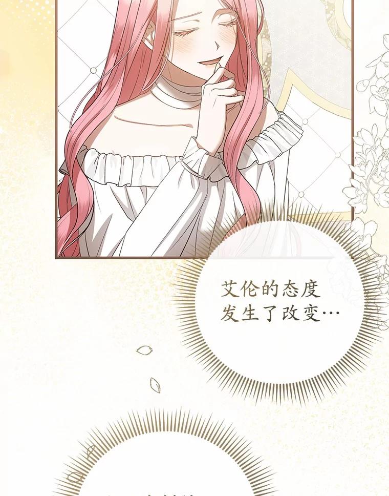 《菲奥尼：预见我与恶魔大公的未来》22.送出礼物 第14页