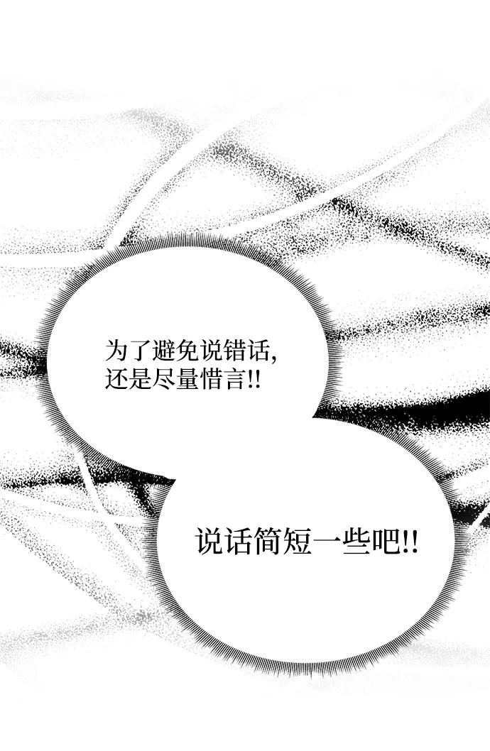 《绝对不可以NG》[第24话] 障眼法 第3页