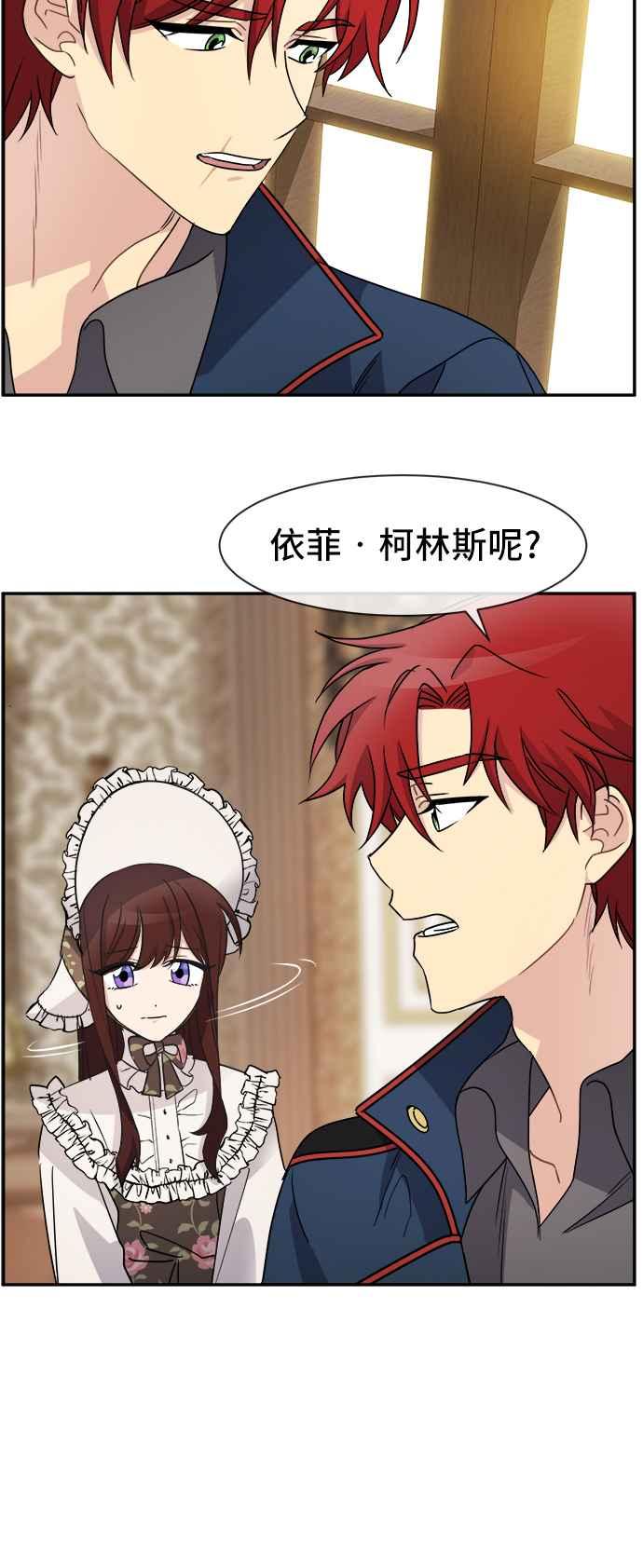 《皇太子妃101》第29话 第32页