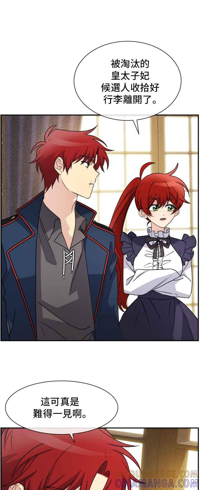 《皇太子妃101》第29话 第31页