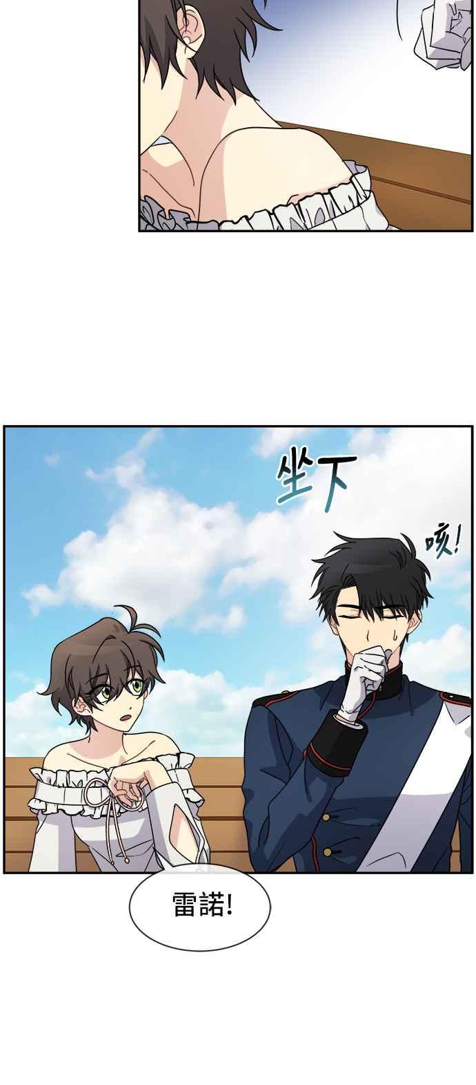 《皇太子妃101》第29话 第36页