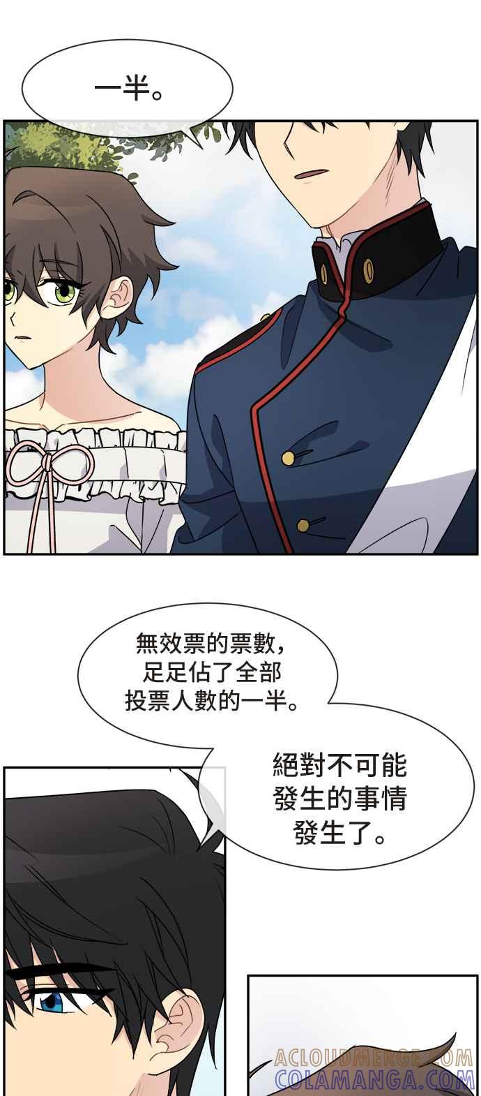 《皇太子妃101》第29话 第37页