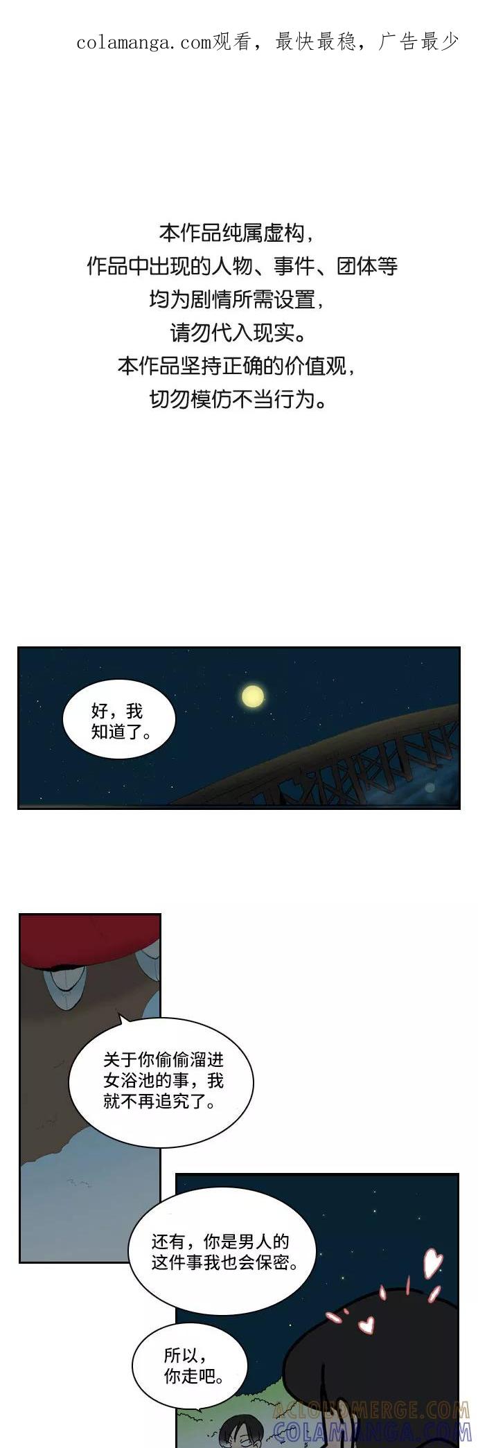 《绿豆传》[第1话] 逃亡的女人（3） 第1页