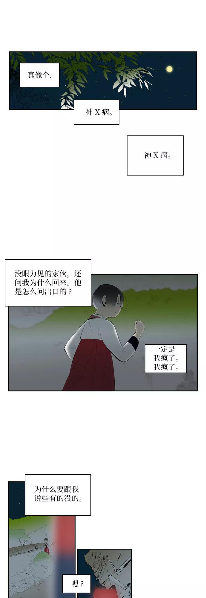 《绿豆传》[第1话] 逃亡的女人（3） 第6页
