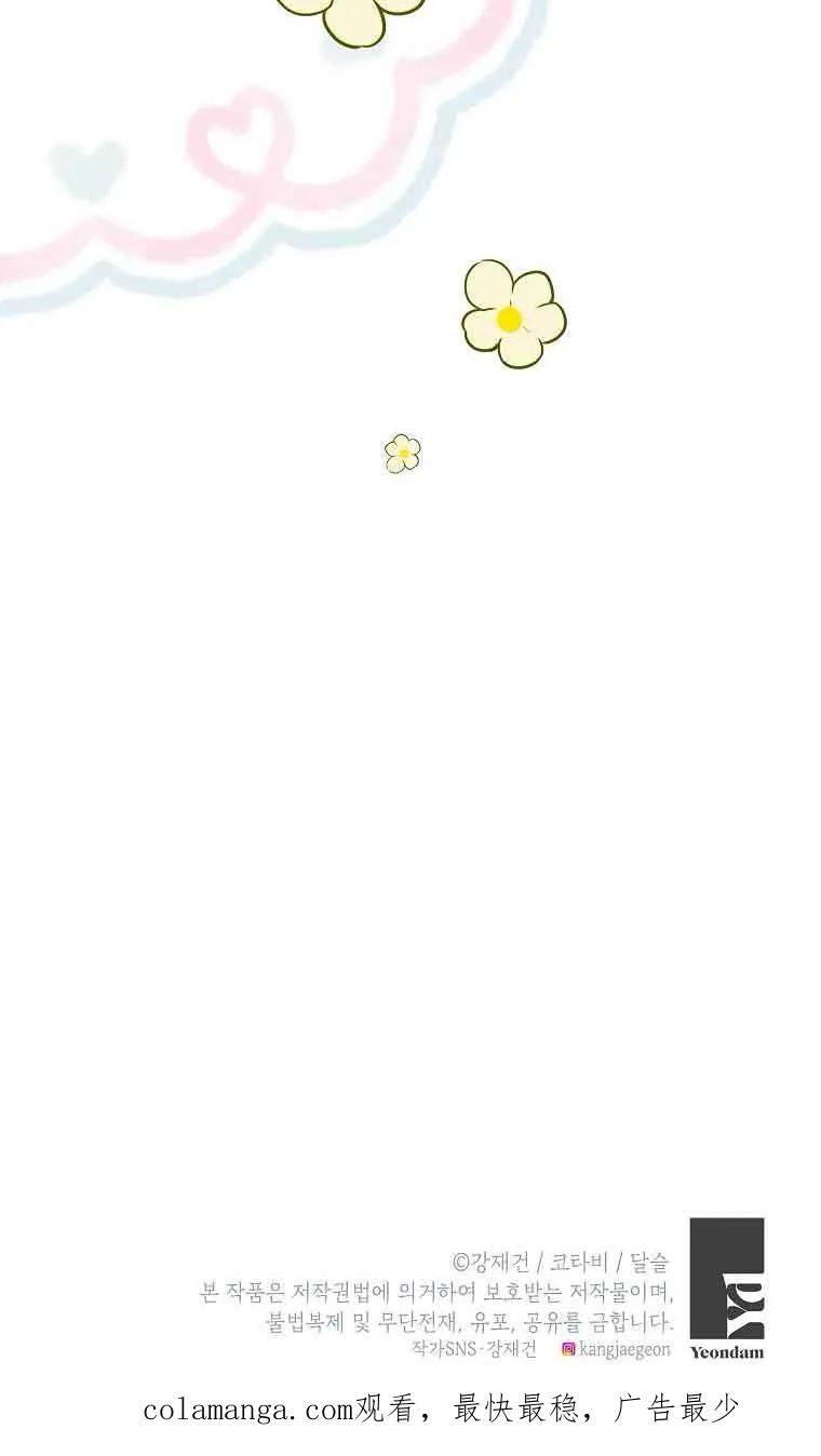 《恶棍家族的继承女》第35话 第100页